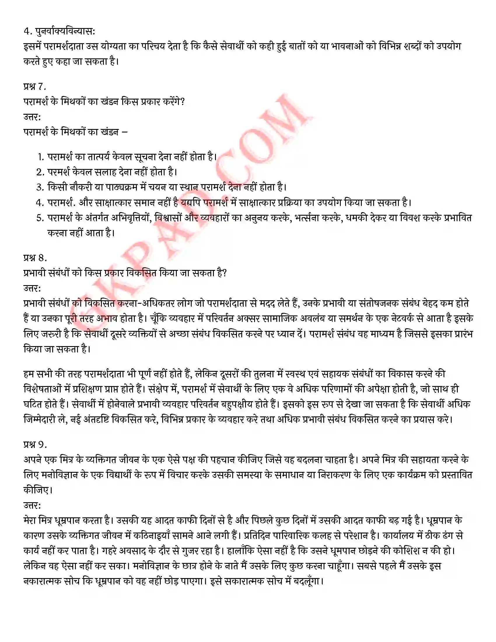 Bihar Board Class 12th Psychology (मनोविज्ञान) Chapter 9 मनोविज्ञान कौशलों का विकास (Developing Psychology Skills)) Solution 4